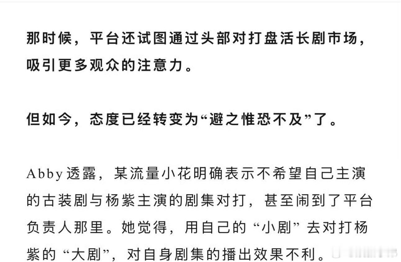 狐厂最新长文透露某流量小花明确表示不希望自己主演的古装剧与杨紫主演的剧对打，甚至