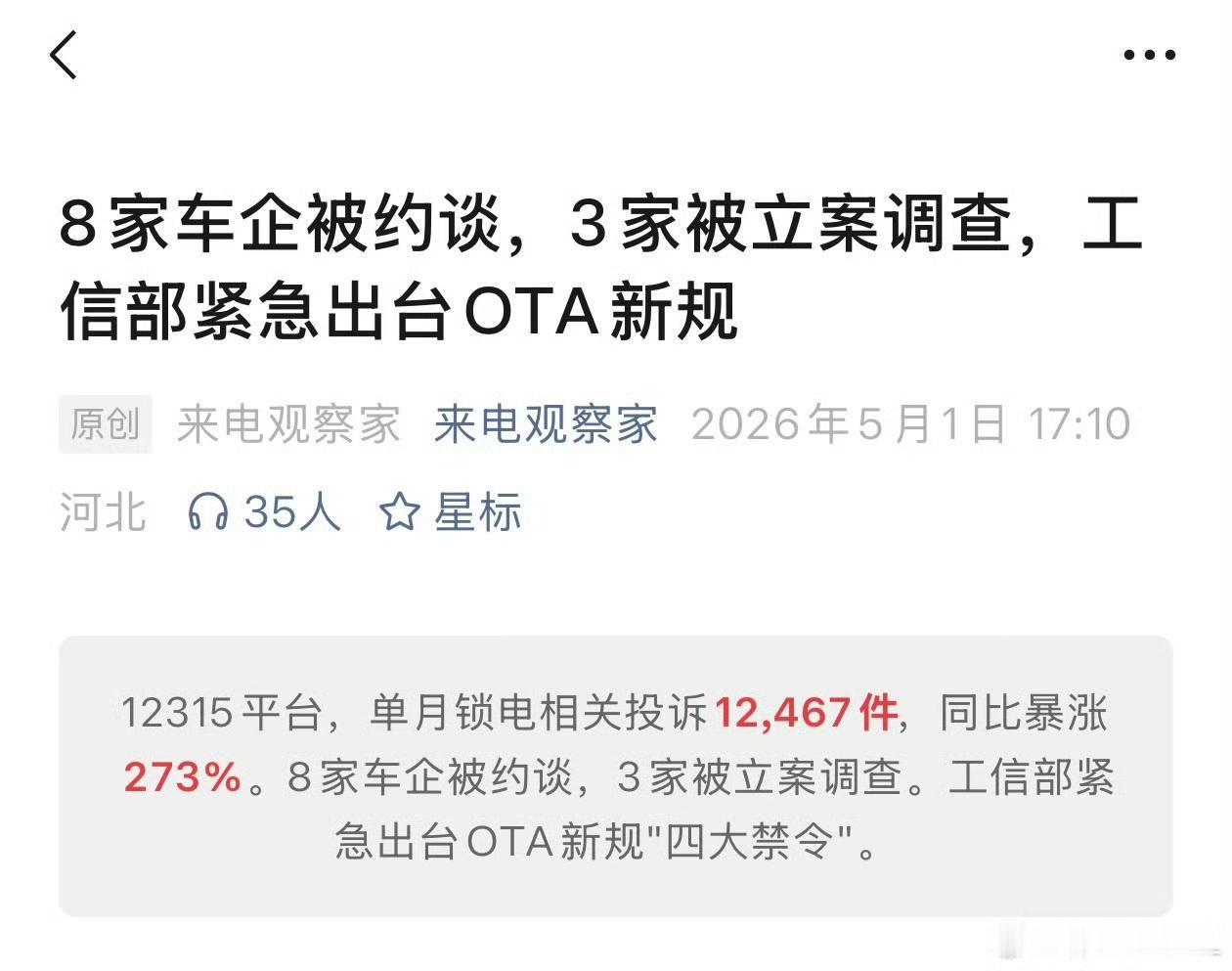 我说汽车动力电池的隐患是现象级的有人说我制造焦虑，不利中国新能源大业作为好歹也算