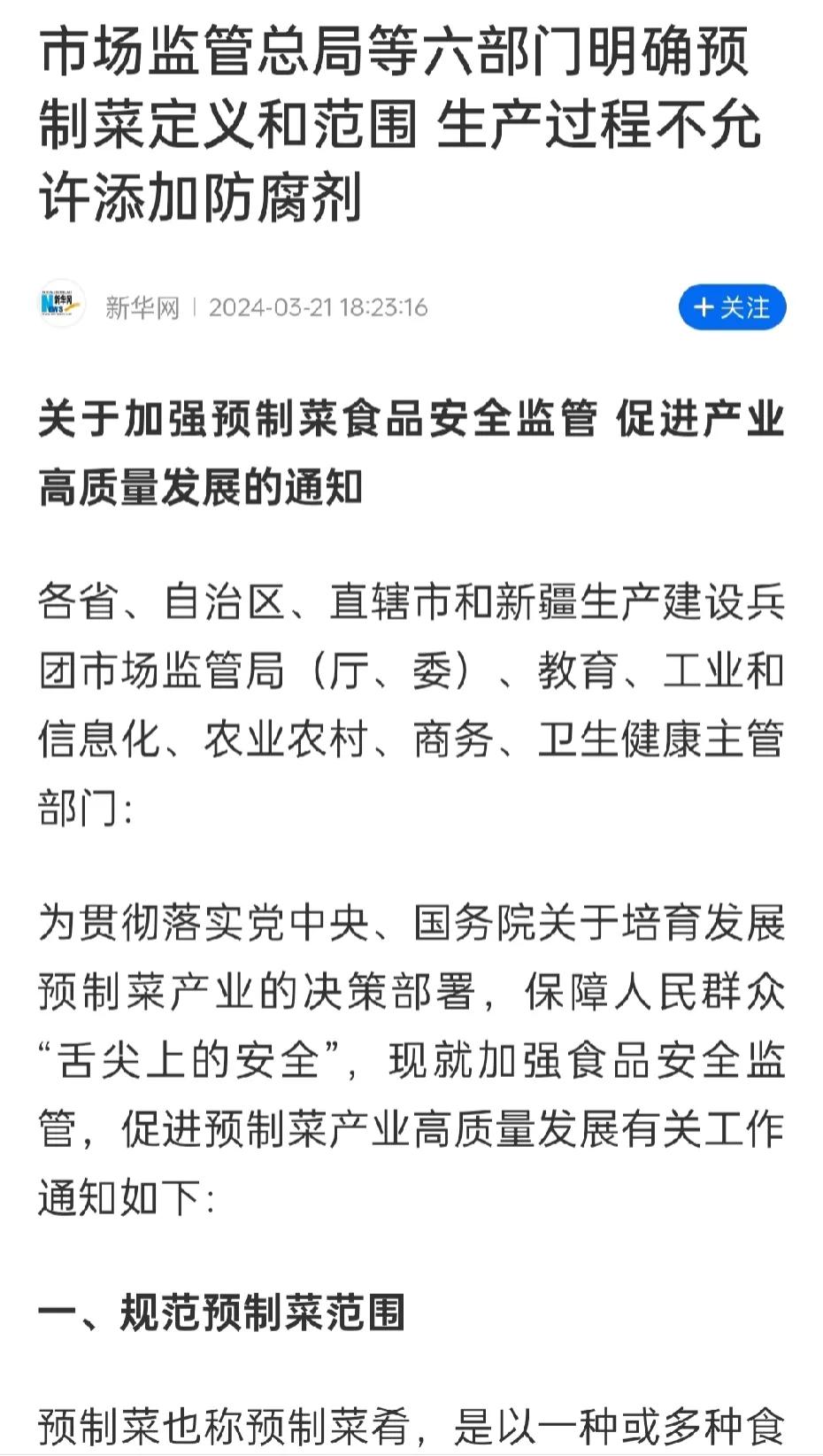 预制菜不能添加防腐剂。
预制菜曾经人人叫好，现在是人人喊打，如过街老鼠般。
预制