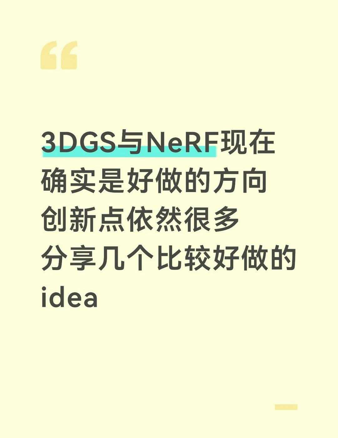 想做3DGS神经渲染？背景合适直接聊
最近被好几个做CV、做SLAM的同学私信问