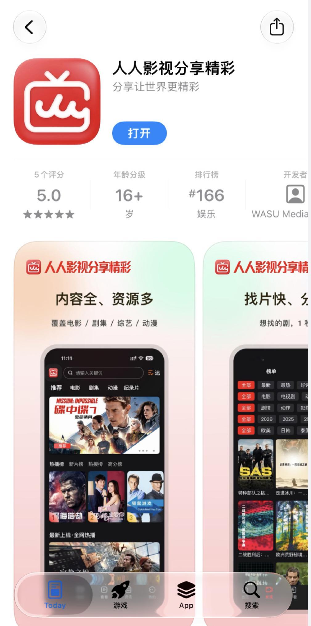 人人影视变正版了以前上人人影视是为了找资源，现在是为了看正版[流鼻血] ​​​