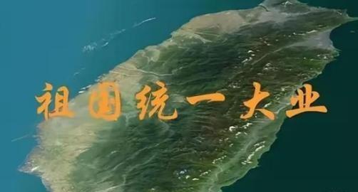 其实，台湾省有两个“共识”，一个是90％以上的人都不同意祖国的统一。就是他们的“