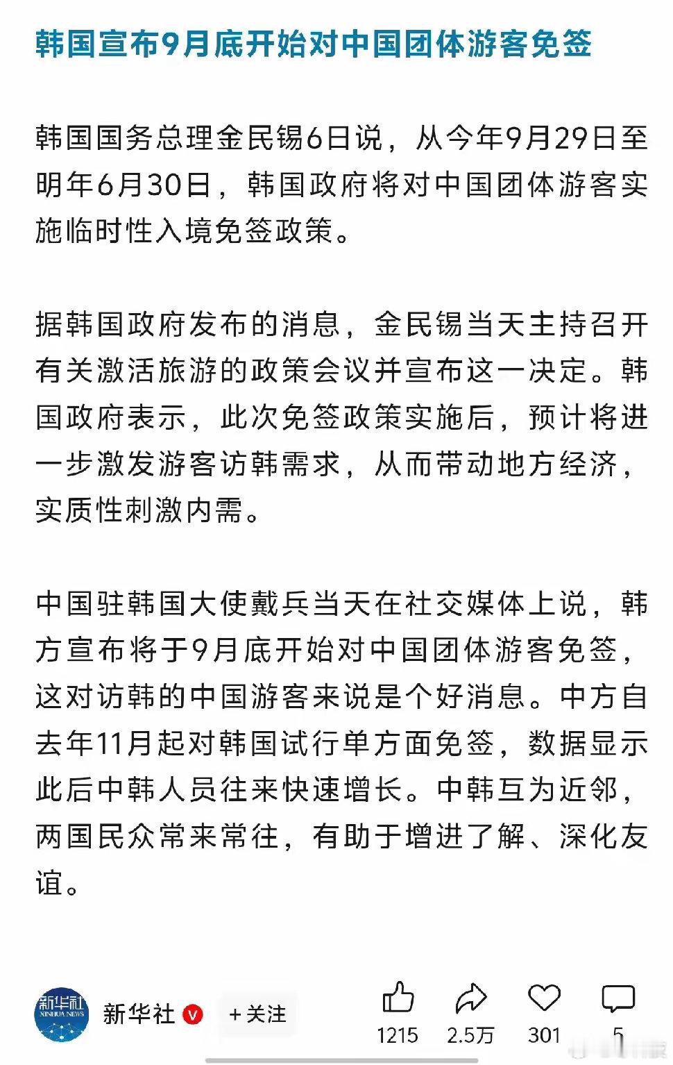 韩国这个免签来的真是时候，正好挑在国庆，而且还只能团体免签[吃瓜] ​​​