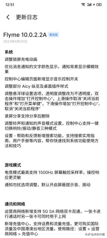 魅族20 PRO更新了！你收到了吗？ 