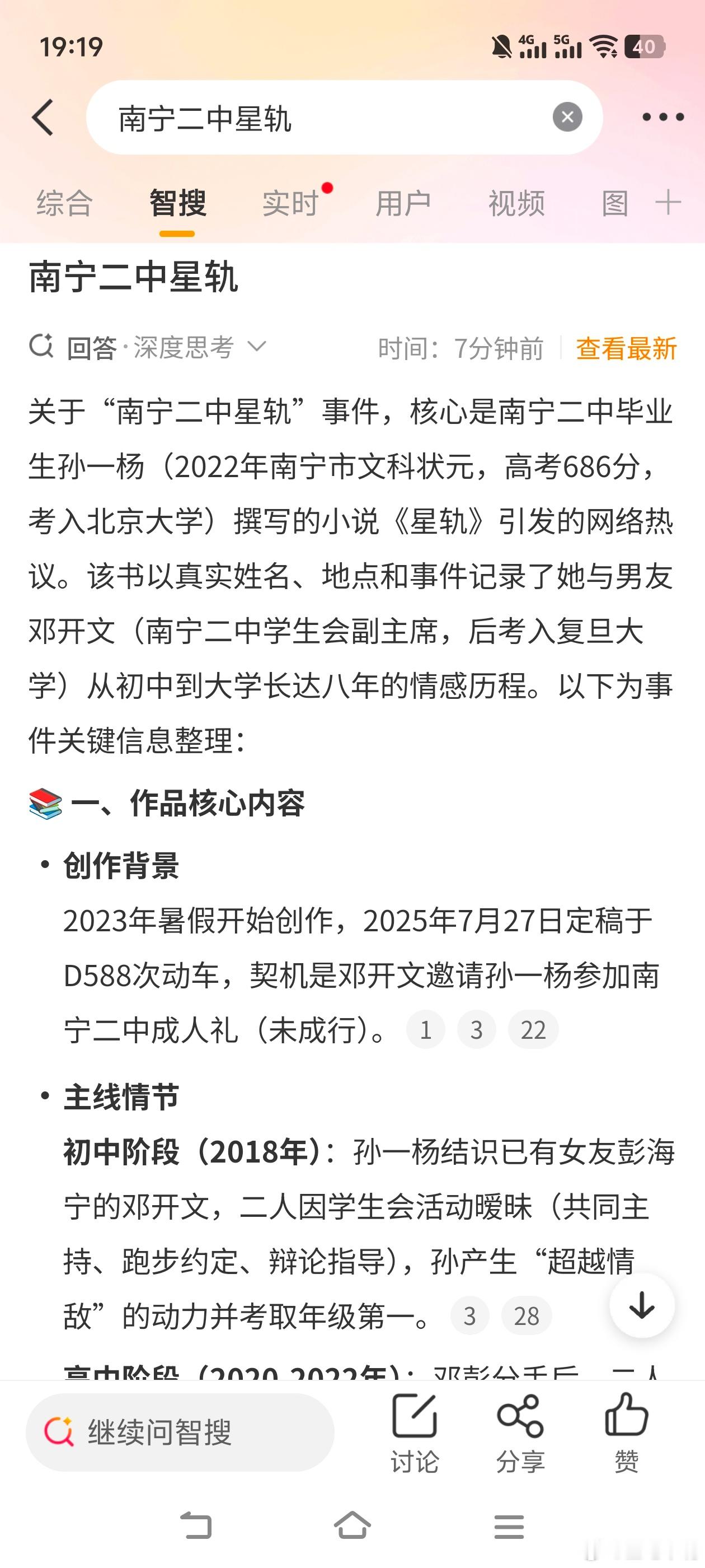 南宁二中星轨划重点：人家谈恋爱也不影响学习哦，一个北大，一个复旦！南宁人好强啊！