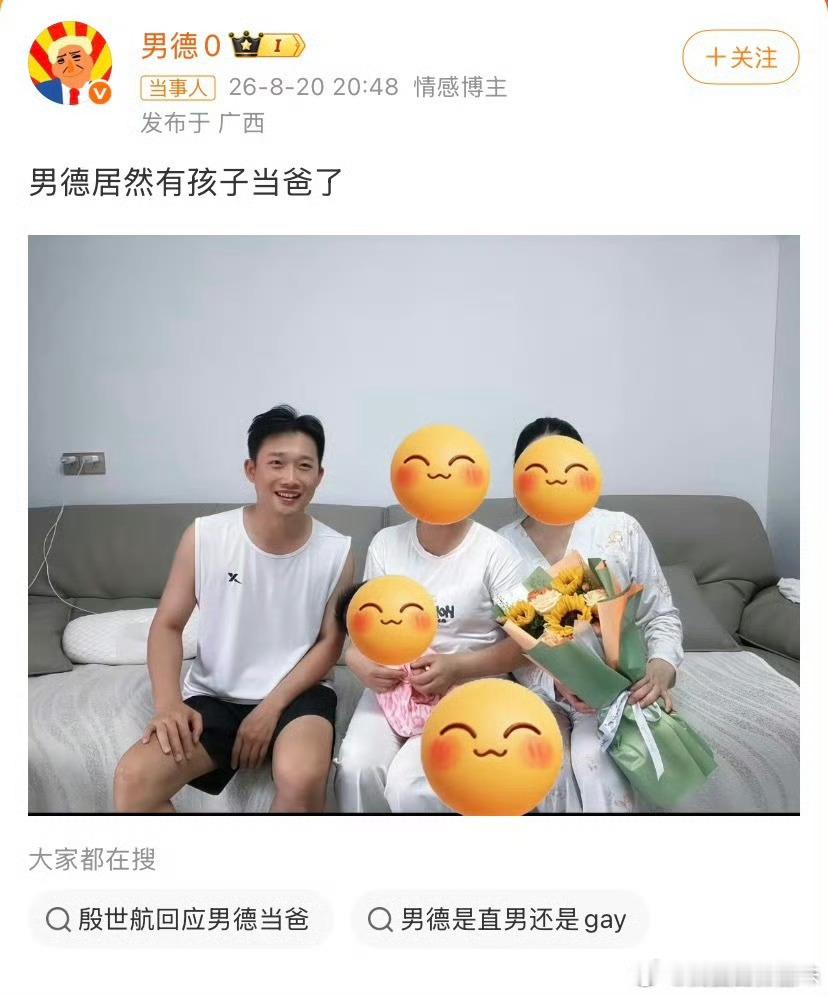 殷世航恭喜男德当爸男德当爸了殷世航恭喜男德当爸：“这玩意怎么比我当爹还快呢？？ 