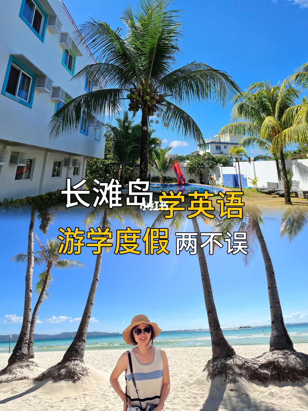 游学长滩岛～学英语+度假💰比旅游还划算