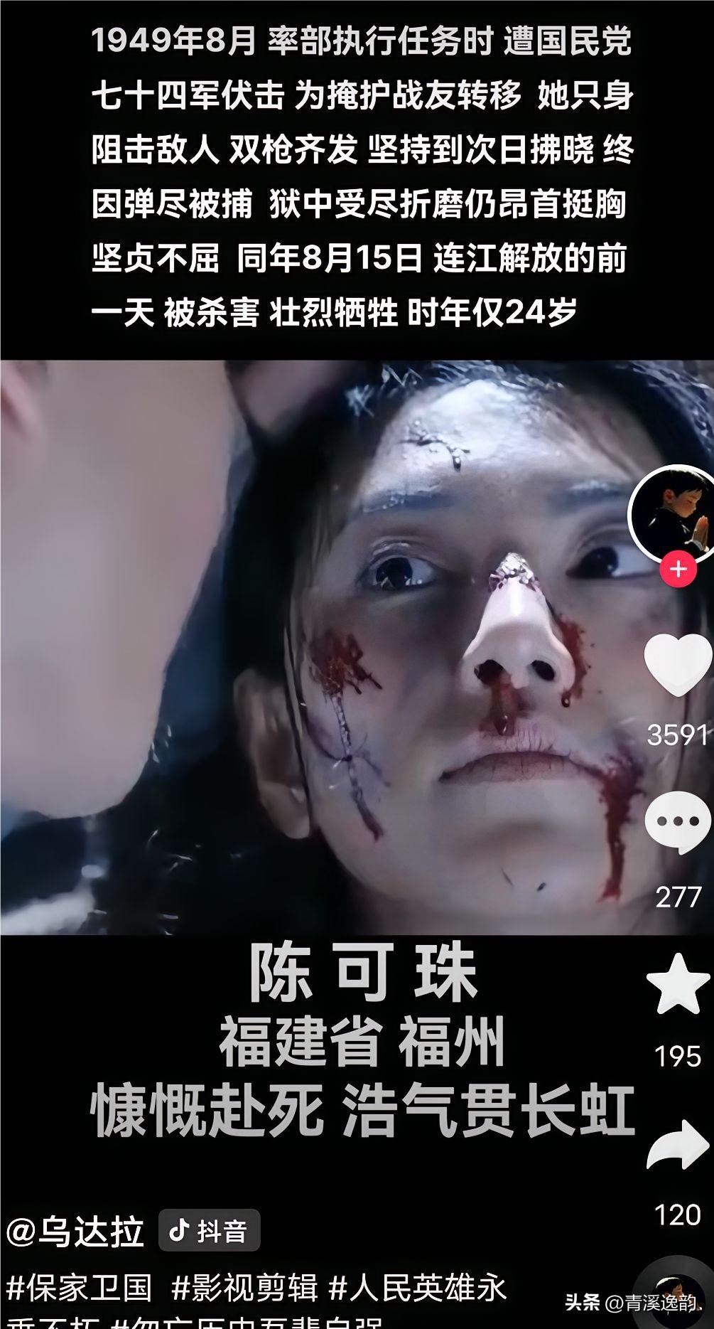 1949年陈可珠率游击队转移至连江才溪村时，遭国民党74军残部伏击 。在​危急时
