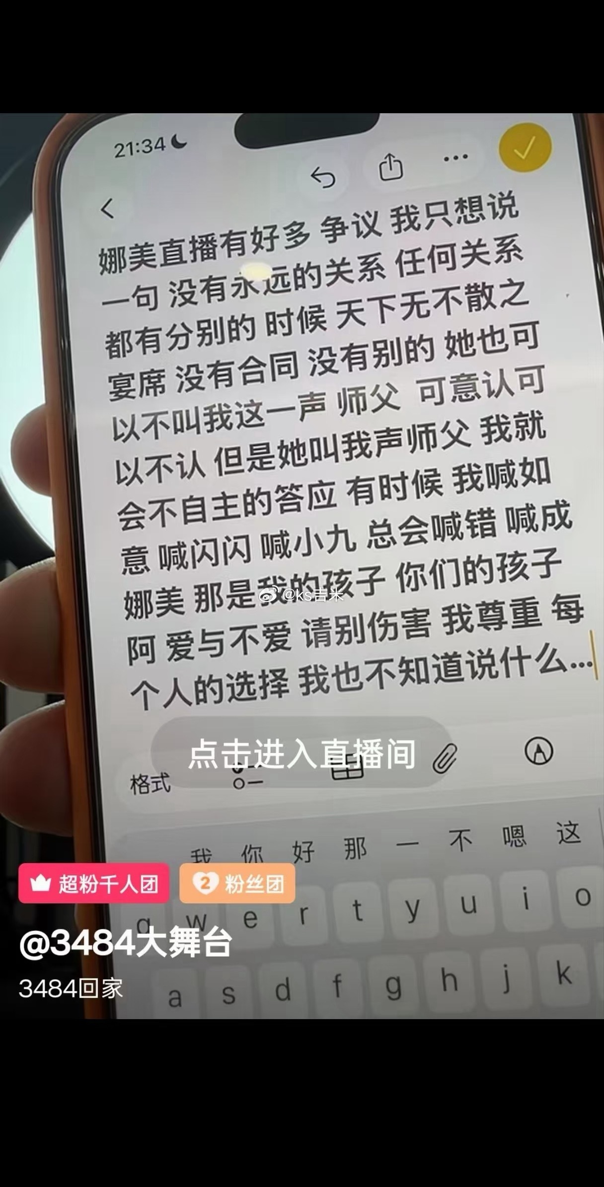 仙洋：娜美直播有好多争议 我只想说一句 没有永远的关系 任何关系都有分别的时候…