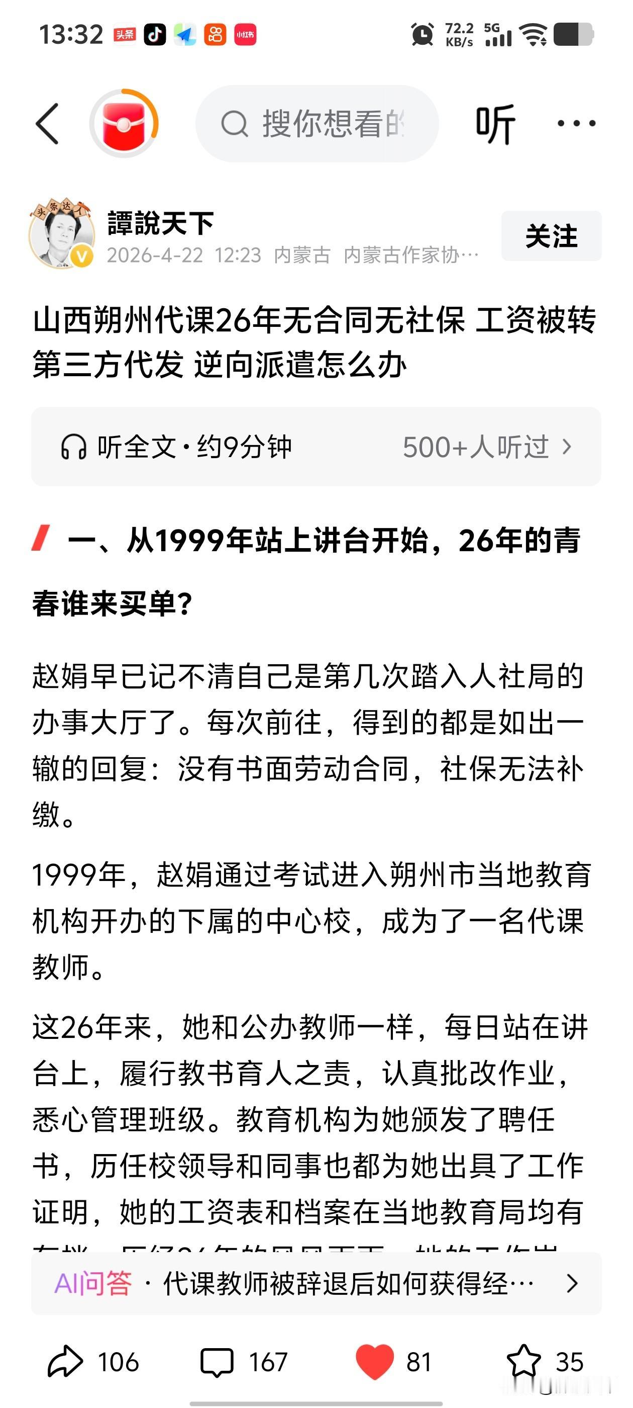 单位不给交社保该怎么办?乡村在岗代课老师维权竟被指责讹诈，这样的锅劳动者绝不背！