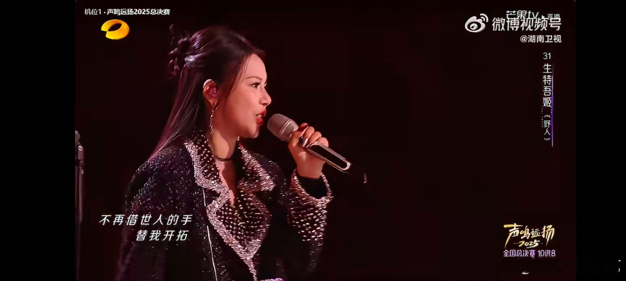 生特吾姬野人唱出了生命力 声鸣远扬直播被生特吾姬的《野人》征服，这股生命力和自由