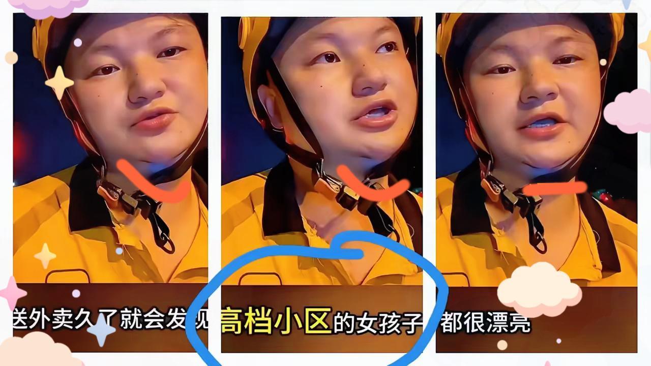 住高档小区的人们越容易包容尊重他们！
最近外卖小哥的一句话，
在网上引起广泛的讨