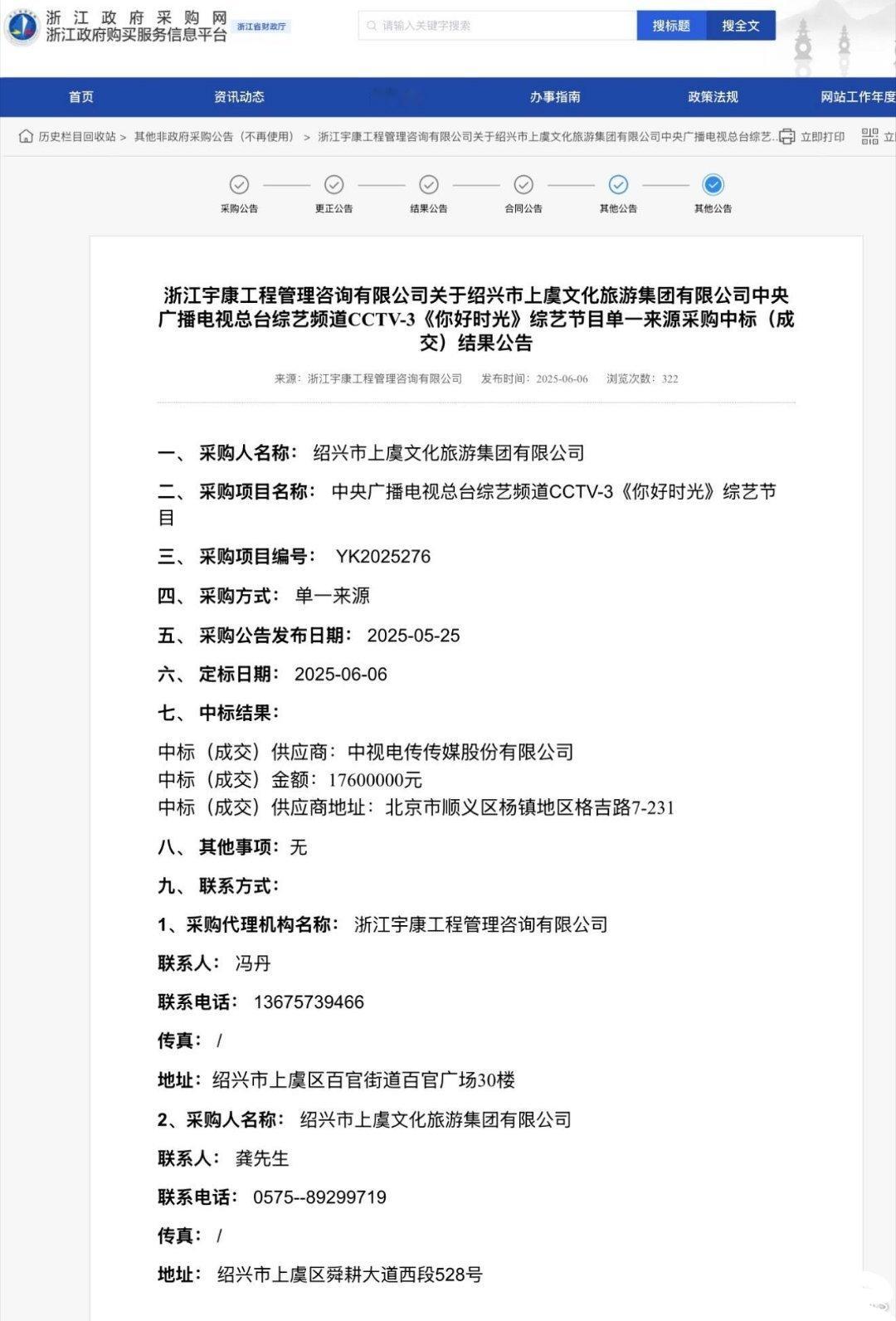 文旅宣传费其实综艺录制大都是和地方文旅合作的，算一种双赢，去当地介绍当地特色美食