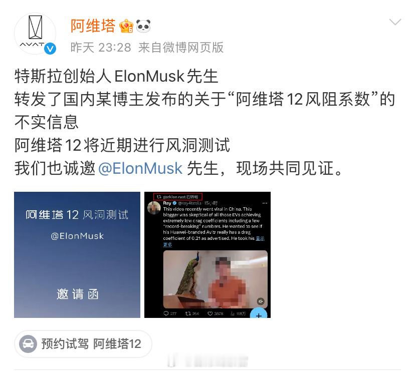 阿维塔邀请马斯克现场见证阿维塔 12 风洞测试。308_IO新能源汽车 ​​​