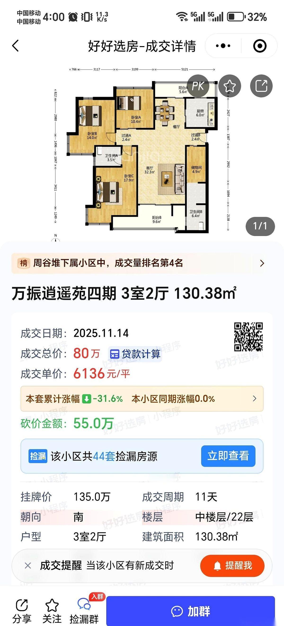 一平米6000块。
合肥，曾经最牛气的马鞍山路。
我刷到的时候，以为自己眼花了。