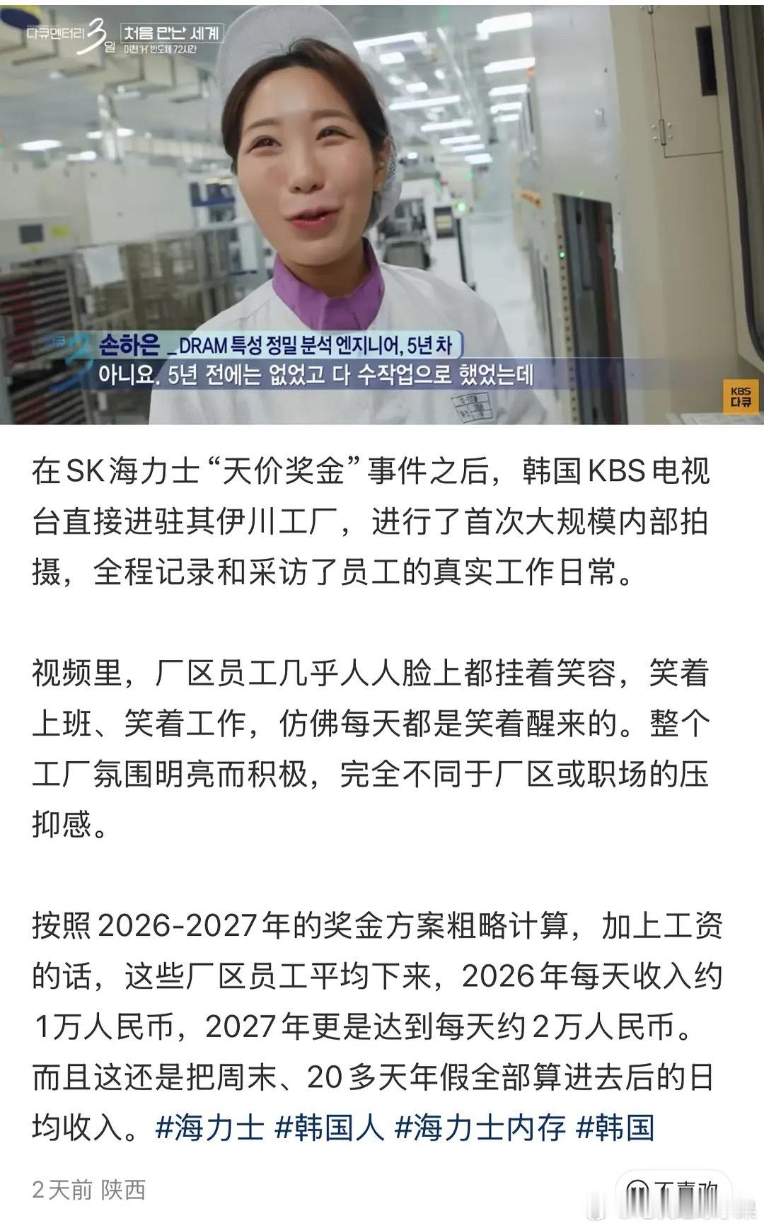 我也好想像海力士员工一样笑着上班 