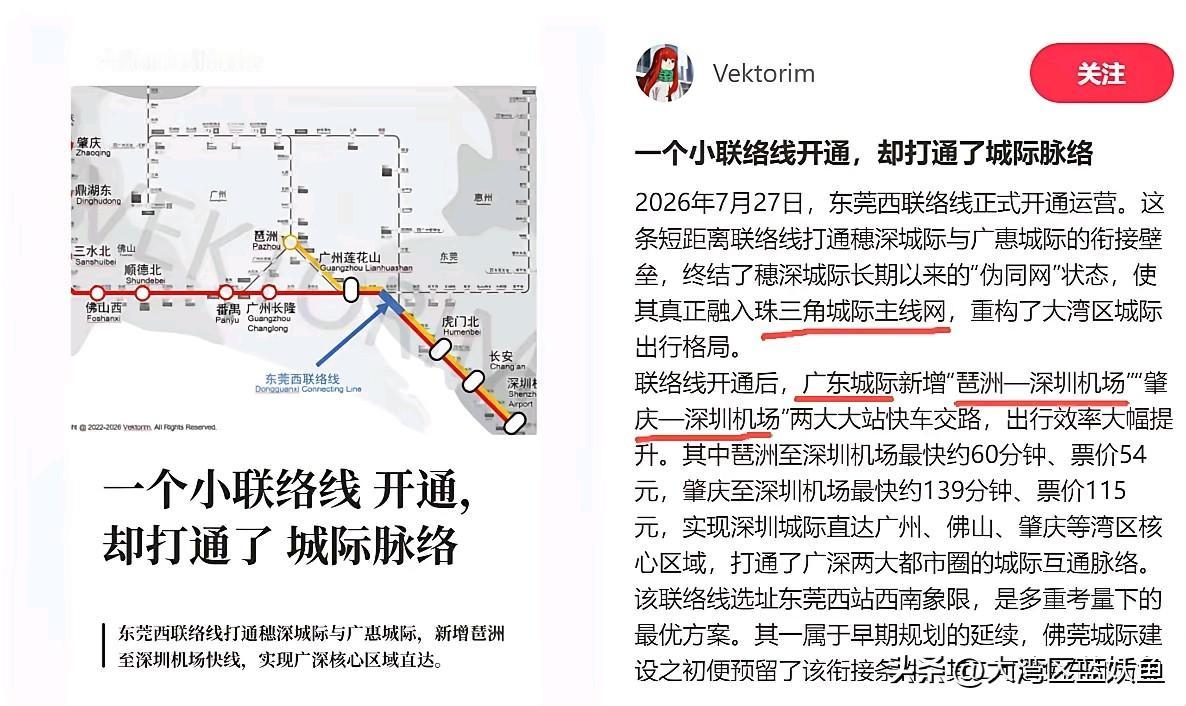 广深之间的出行赛道，迎来新的竞争者，广东城际正式入局参与竞争。很多人容易混淆，广