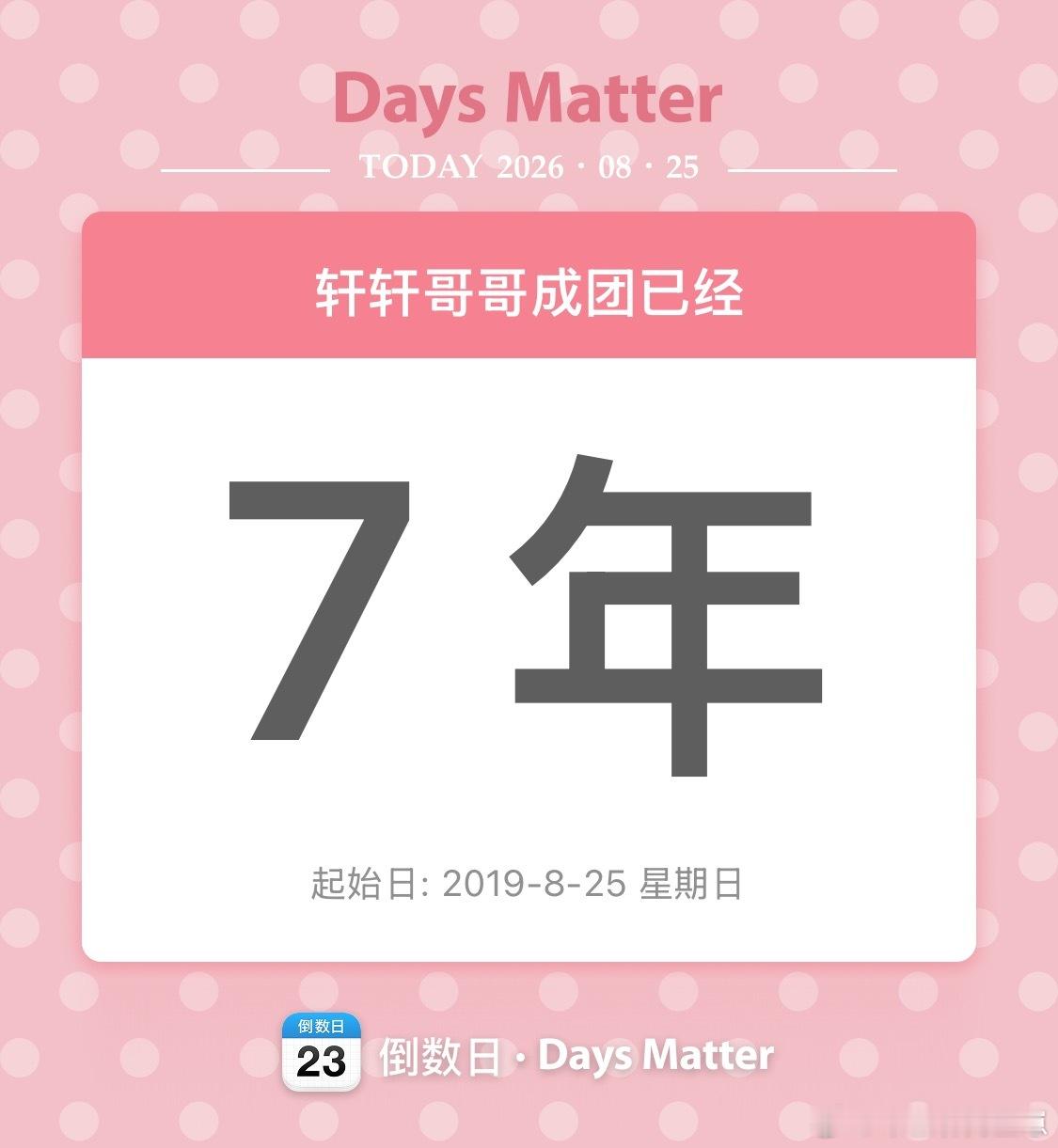 哥哥成团七周年快乐  专栏 · 爱轩日记  专栏 · 崽崽专属心情日记
