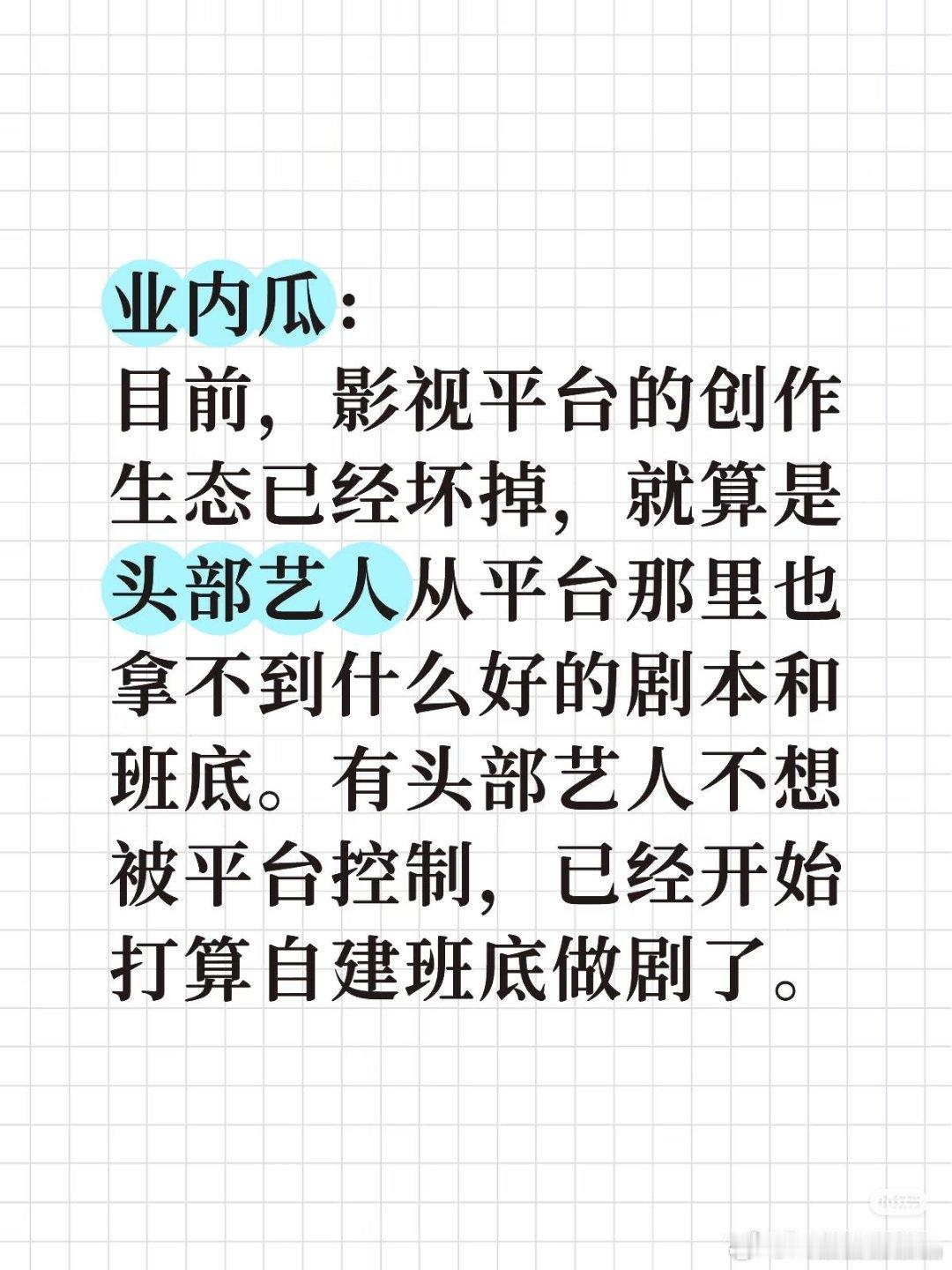这估计是某个亲妈忙着当被告、自己讨饭讨不到、进不了组的艺人放出来的瓜，反正他的剧