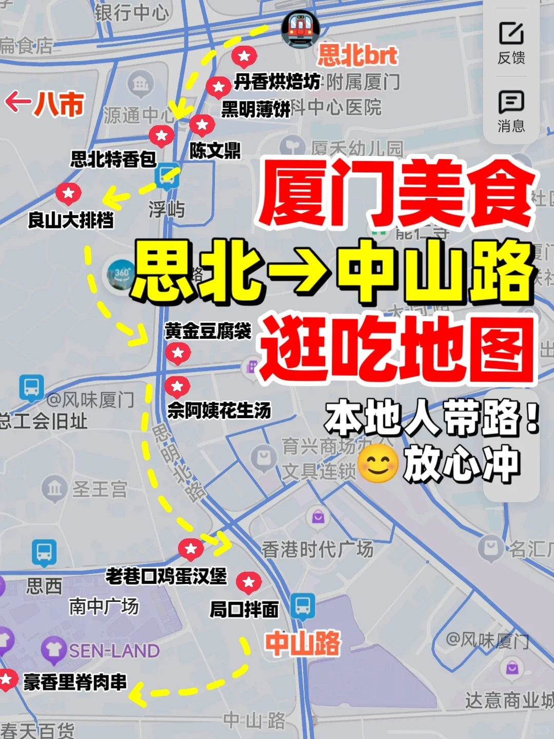 厦门美食，思北～中山路逛吃🗺️本地人带路了