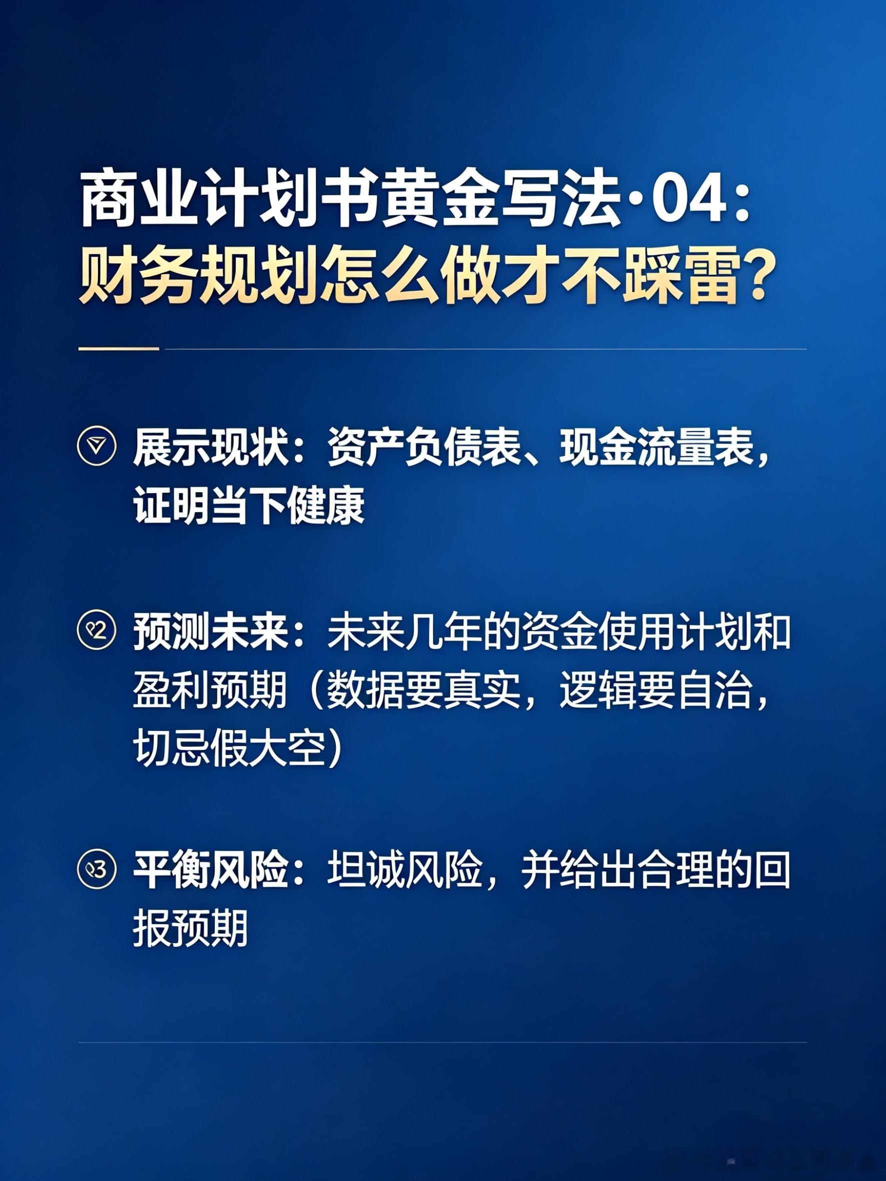 做BP最怕什么？自嗨！投资人每天看无数份计划书，如何让你的项目脱颖而出？学会“结