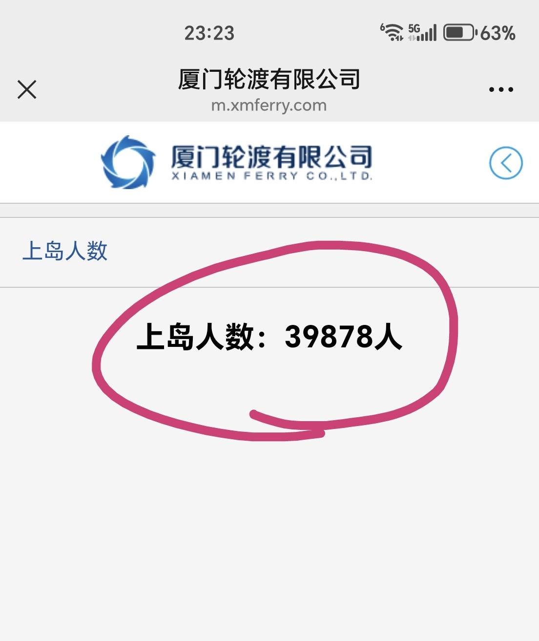 【8月1日（周六），厦门鼓浪屿上岛人数超过3.9万人次】

今天是周六，也是8月
