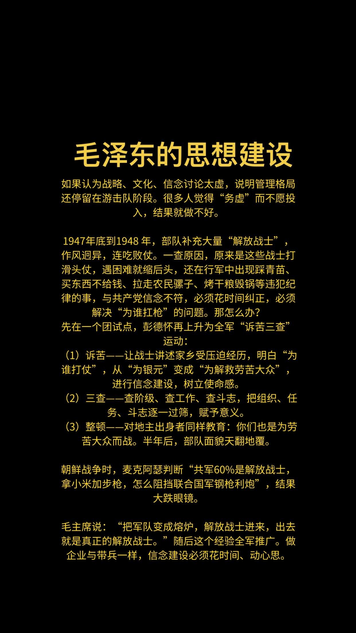 毛泽东与思想建设