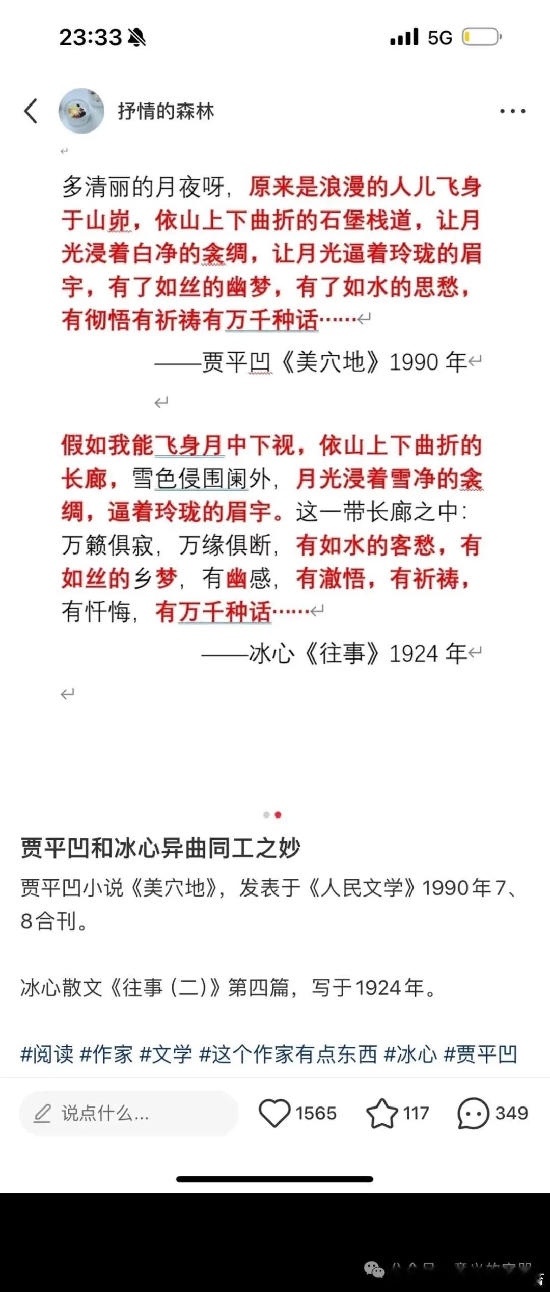 贾平凹涉嫌抄袭 抒情的森林曝光的，何止是一段抄袭公案？他点燃的，是一根早就埋在公