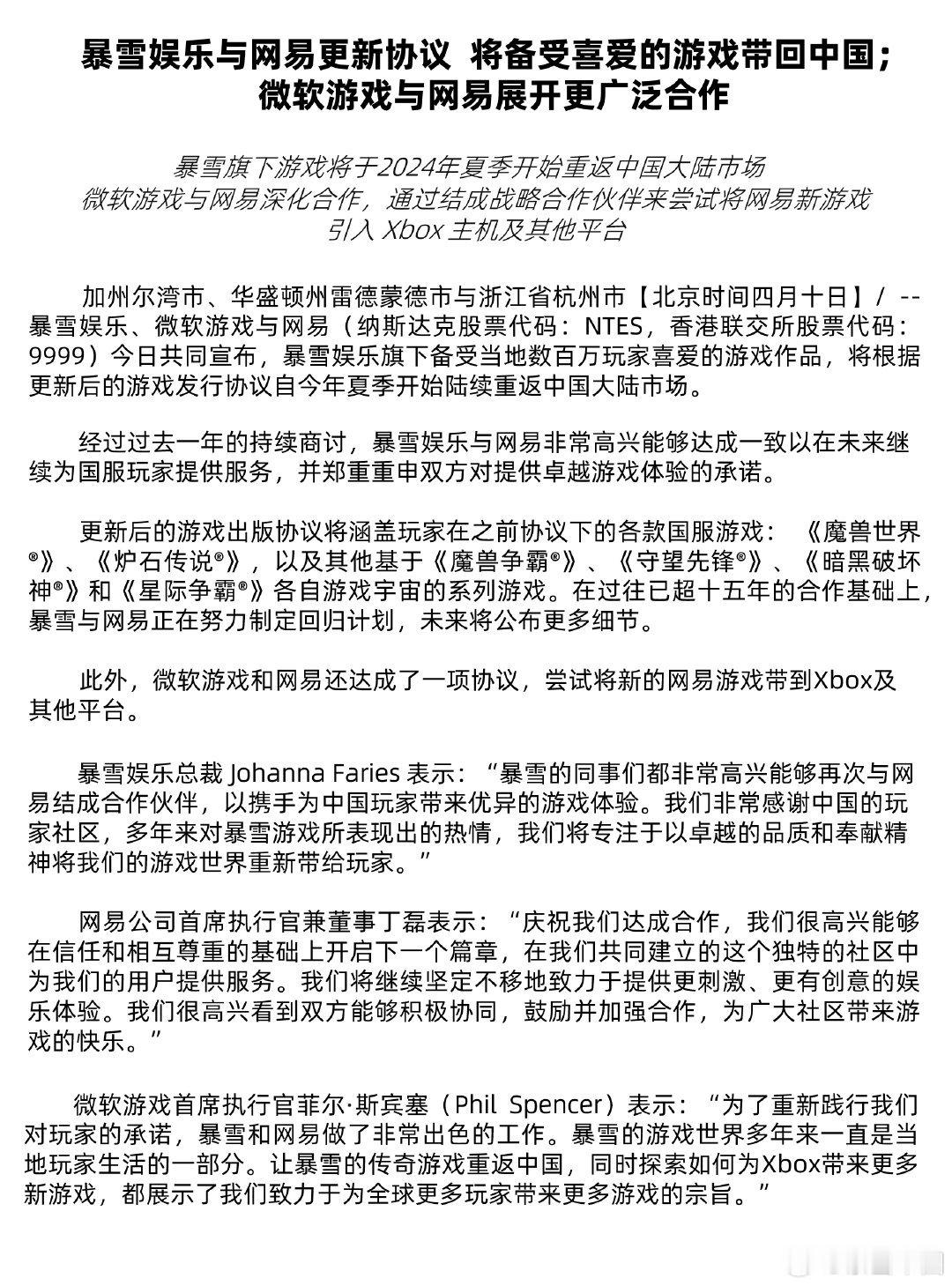 #炉石传说回来了#网易与暴雪中国正式宣布再次达成合作，《炉石传说》等游戏将会重返