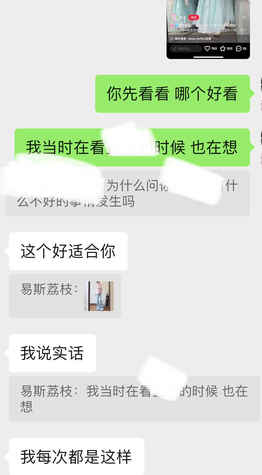 诡秘：我跟你说这个男的….诶这个适合你..一见面就心软我：哪个好看….还有这俩…