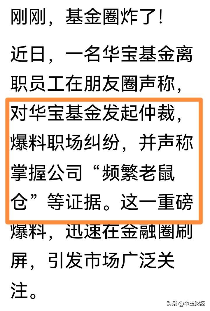 【老鼠仓】若基金涉嫌老鼠仓，便存在重大违法违规行为，还可能与内幕交易、操纵股价等