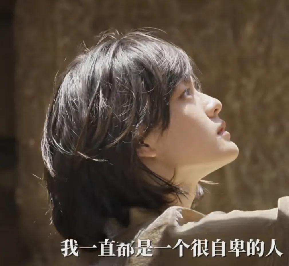 文琪说：“我一直都是很自卑的人，小时候的自卑会更严重一些”
周迅：“你的自卑来自