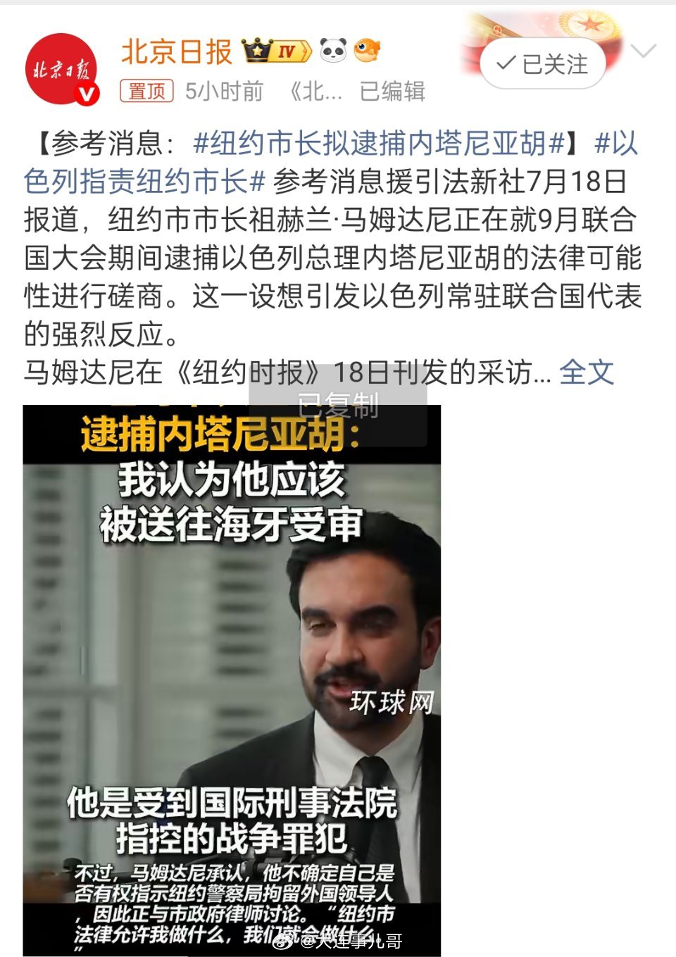纽约市长拟逮捕内塔尼亚胡美国人说话你别当真。纽约市长要抓内塔尼亚胡？这场政治秀别