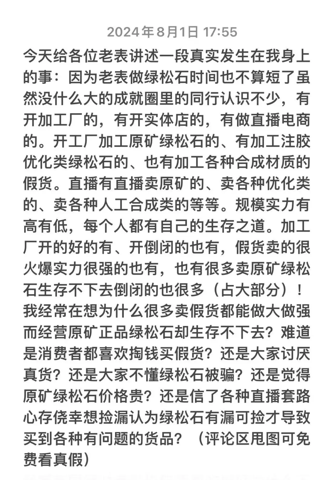 10个人9个买的都是假绿松石