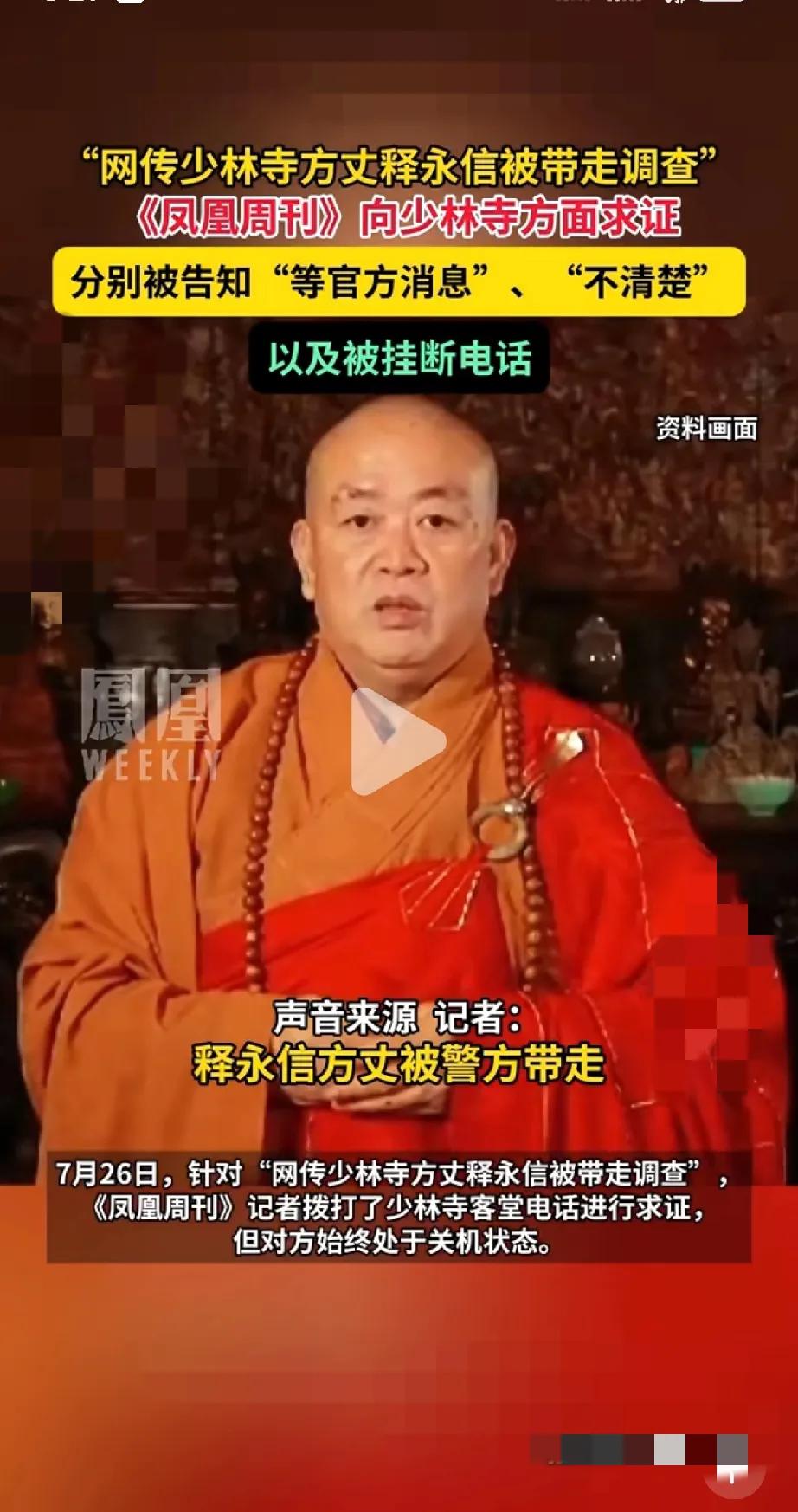 家人们，大瓜来了！

       2025年7月26日，那个备受争议的少林寺方