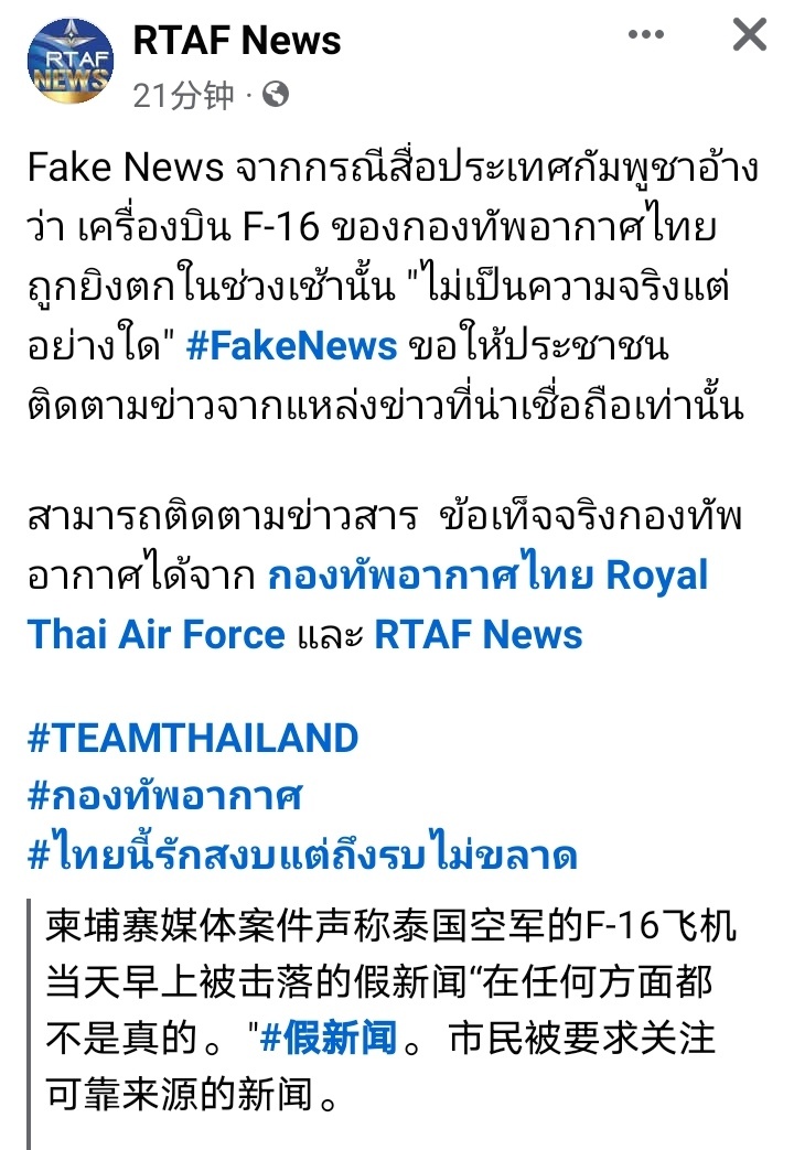 泰国柬埔寨交火泰国空军称，柬埔寨媒体有关泰国空军F16战机被击落的消息都是假消息