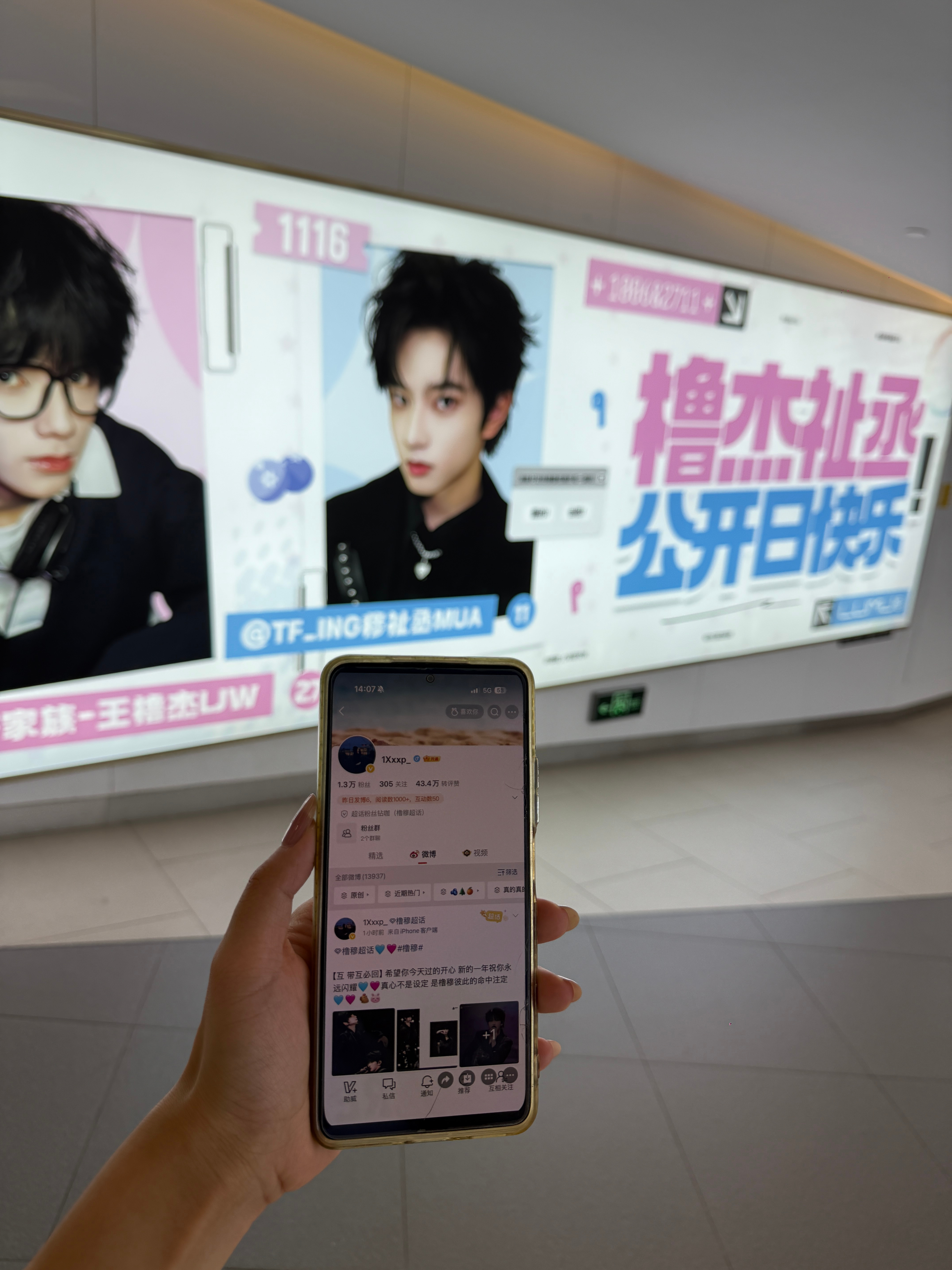 橹穆公开日大屏ID 谢谢宝宝​​​