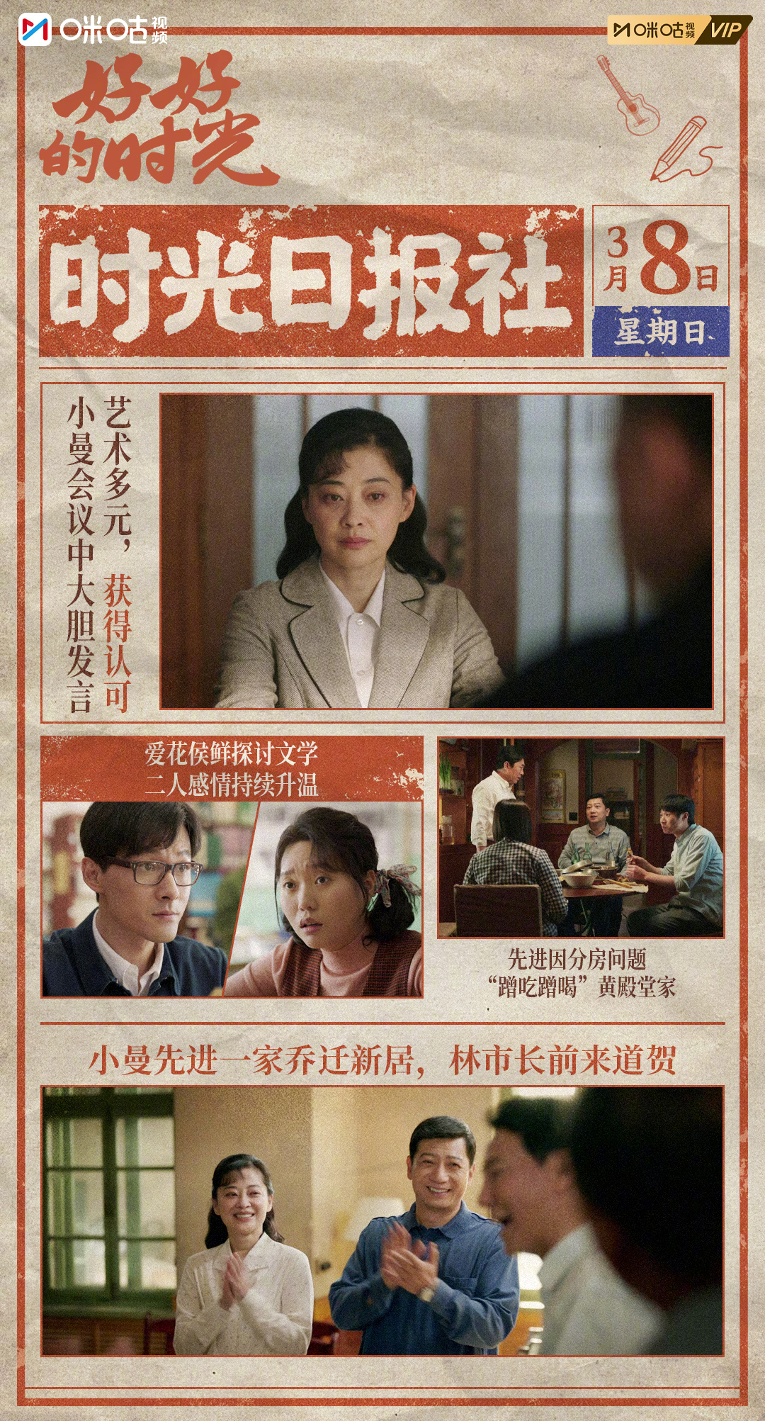 #上咪咕看好好的时光##好好的时光#高光剧情持续上分📈苏小曼勇敢发声，艺术理念