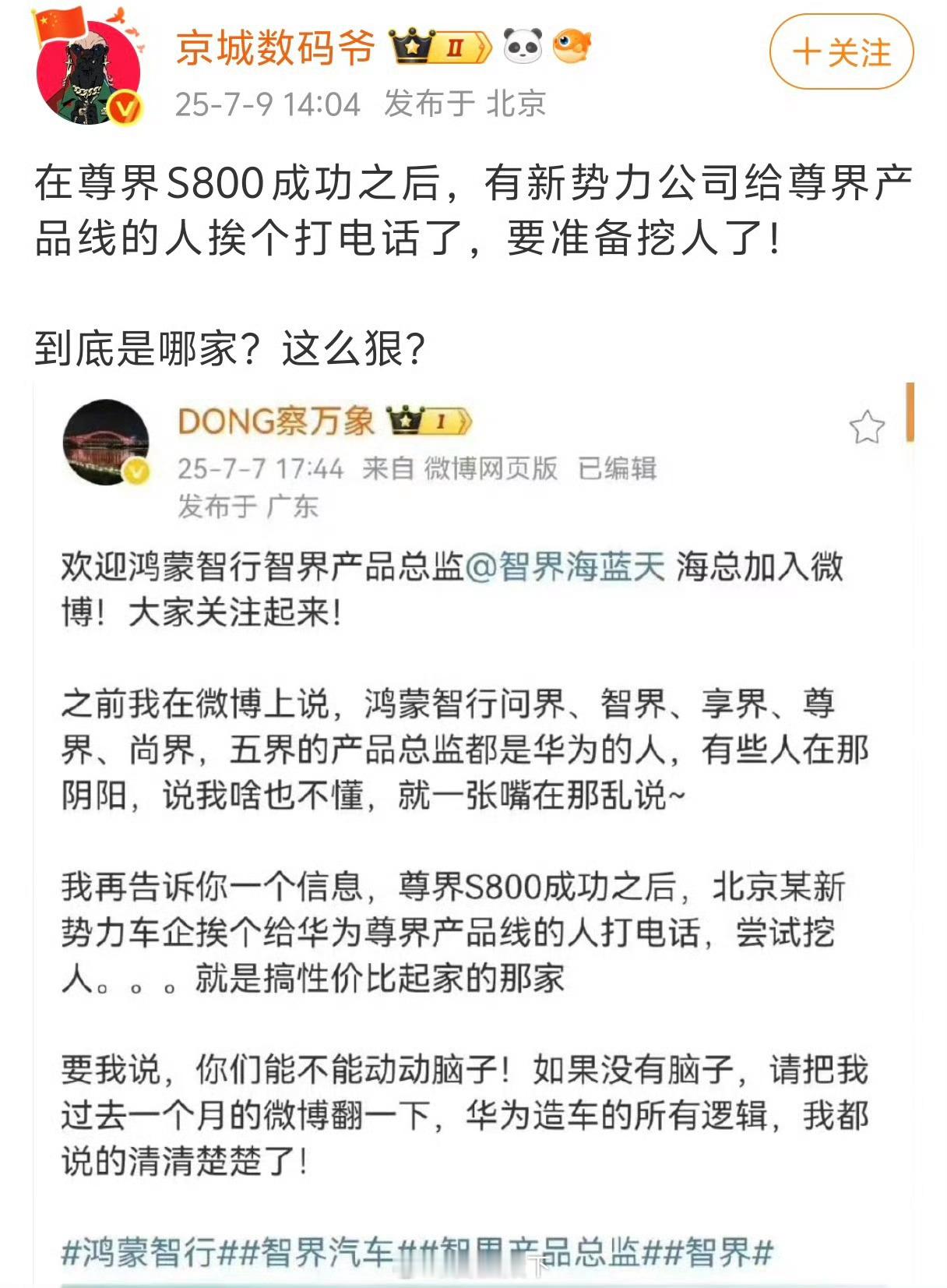 小米汽车？不对味。理想汽车？不需要。北汽集团？没必要。尊界S800到底有多成功…