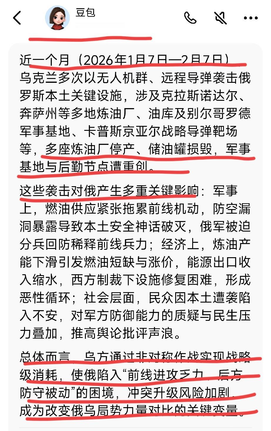 这一个月来，乌克兰通过无人机继续打击俄本土境内的多个炼油厂和军事基地，已给俄罗斯