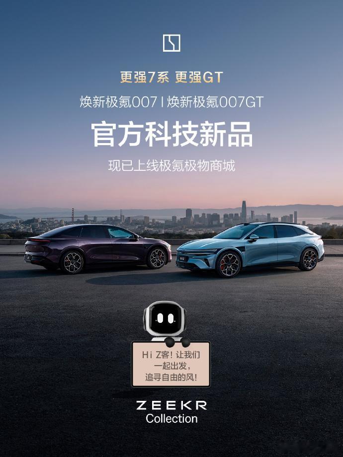 【每人Auto快讯 | 焕新极氪007/007GT正式上市】4月10日，极氪官宣