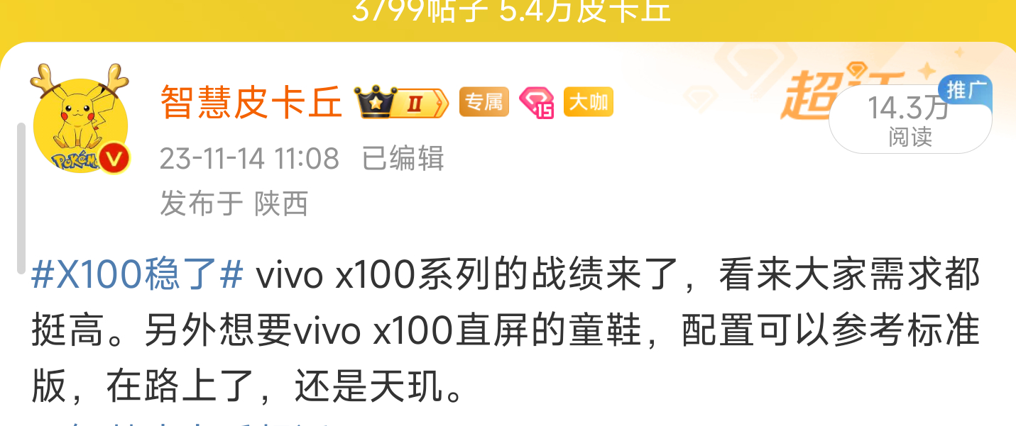 #vivo x100# vivo x100超大杯和直屏版暂定三月登场，直屏版配置