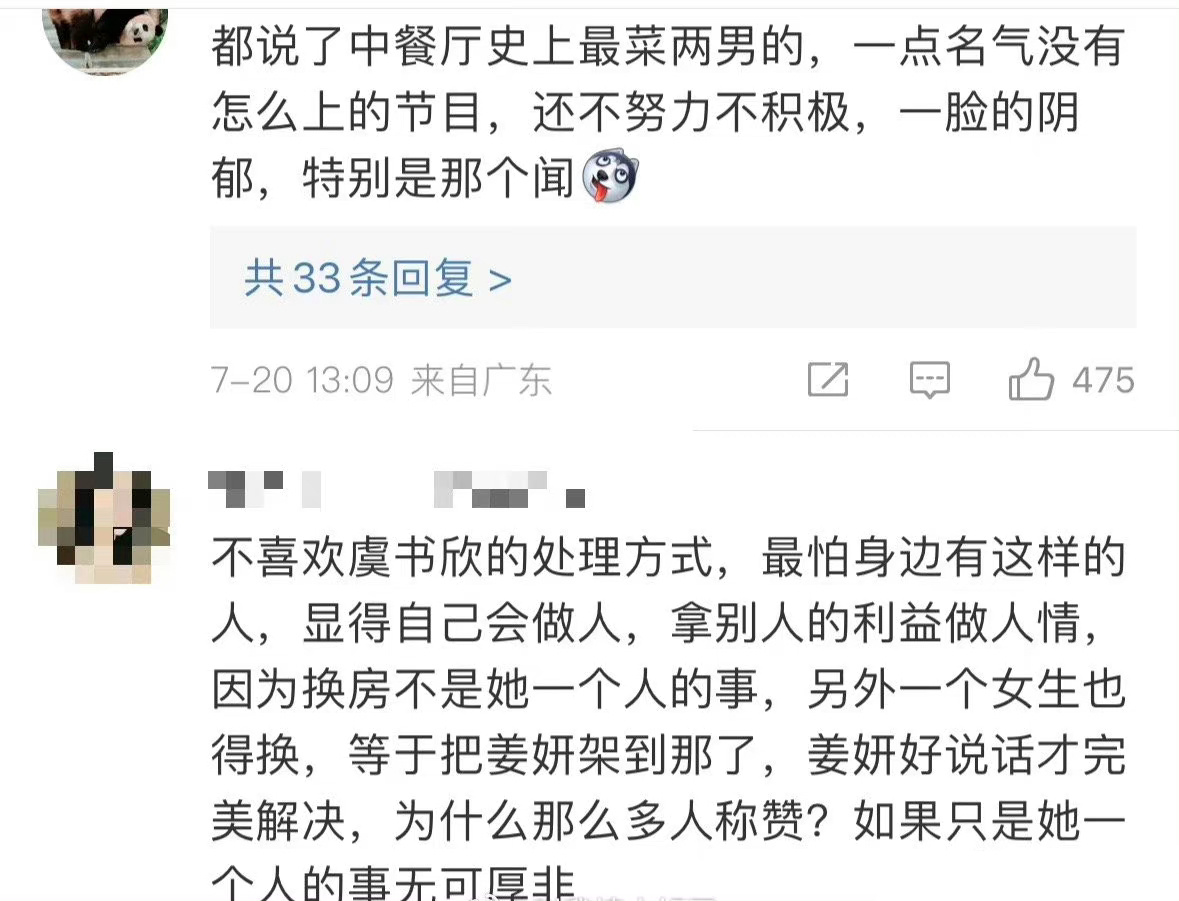 看了下中餐厅的分房片段，觉得虞书欣没有道德绑架吧！虞书欣实在是看不下去了才去跟姜