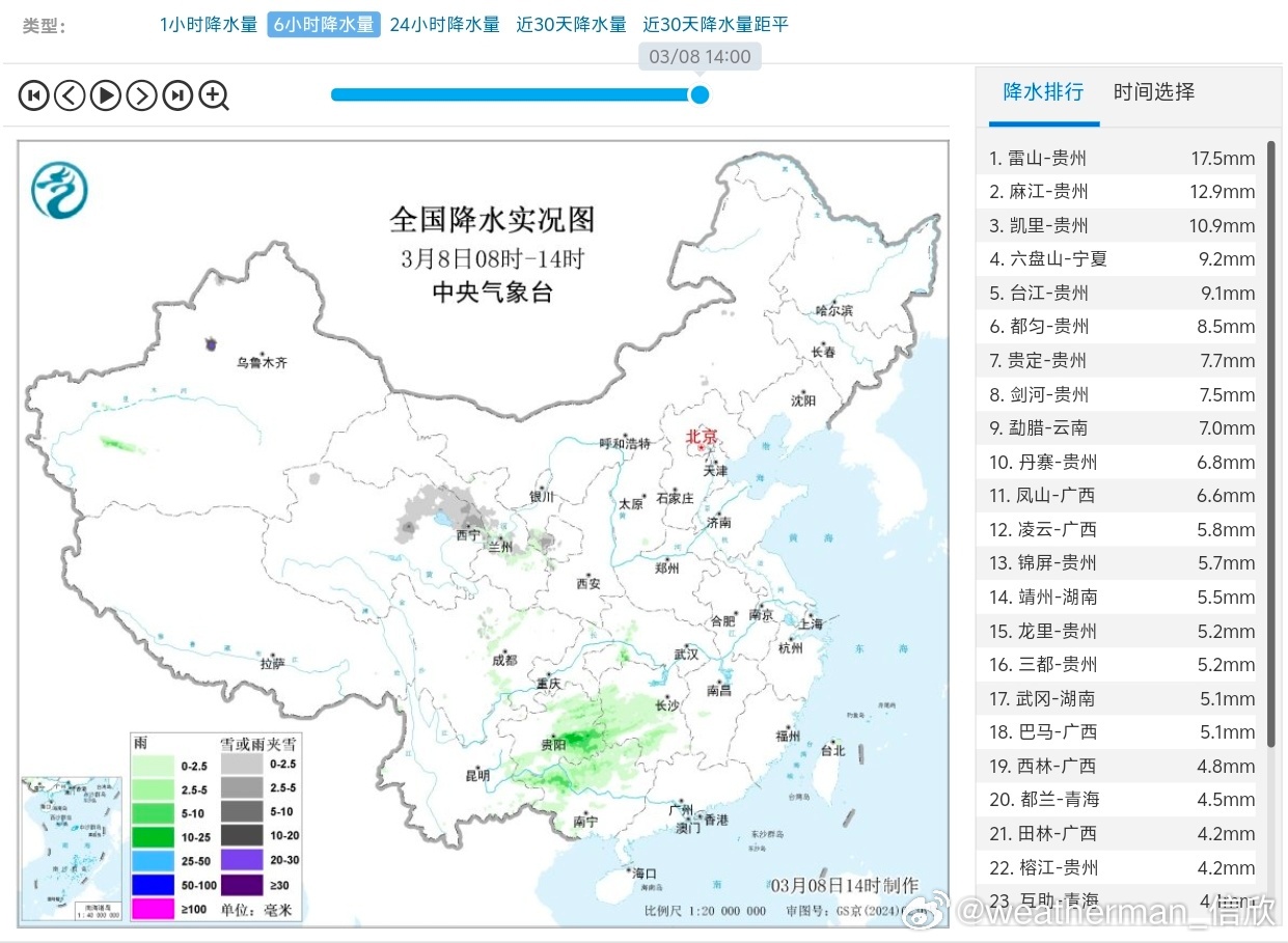 【雨雪】今天08-14时，青海甘肃宁夏部分地区出现降雪，贵州广西湖南部分地区出现