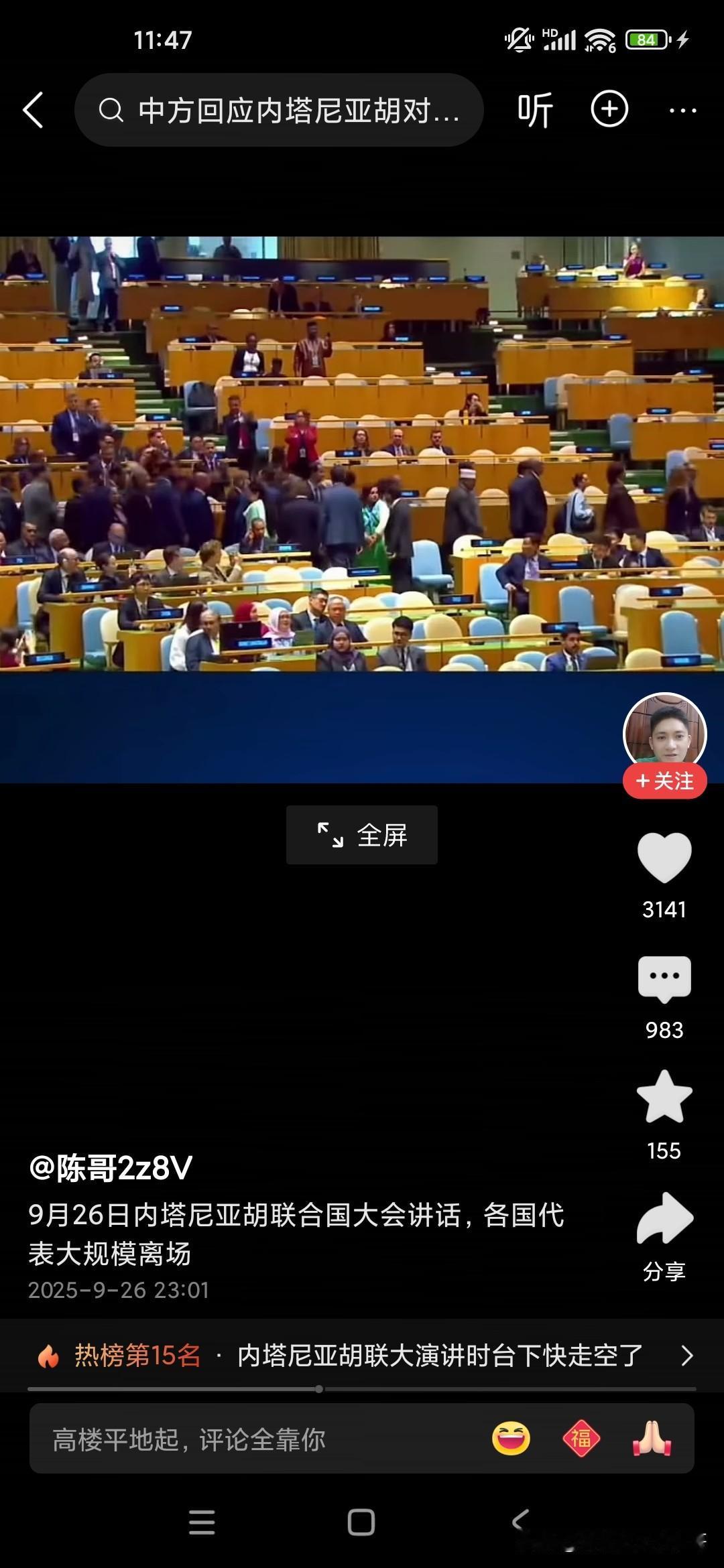 内塔尼亚胡本来准备在联合国大会上发表一场演讲，为自己驳回一些面子，痛斥英国，法国