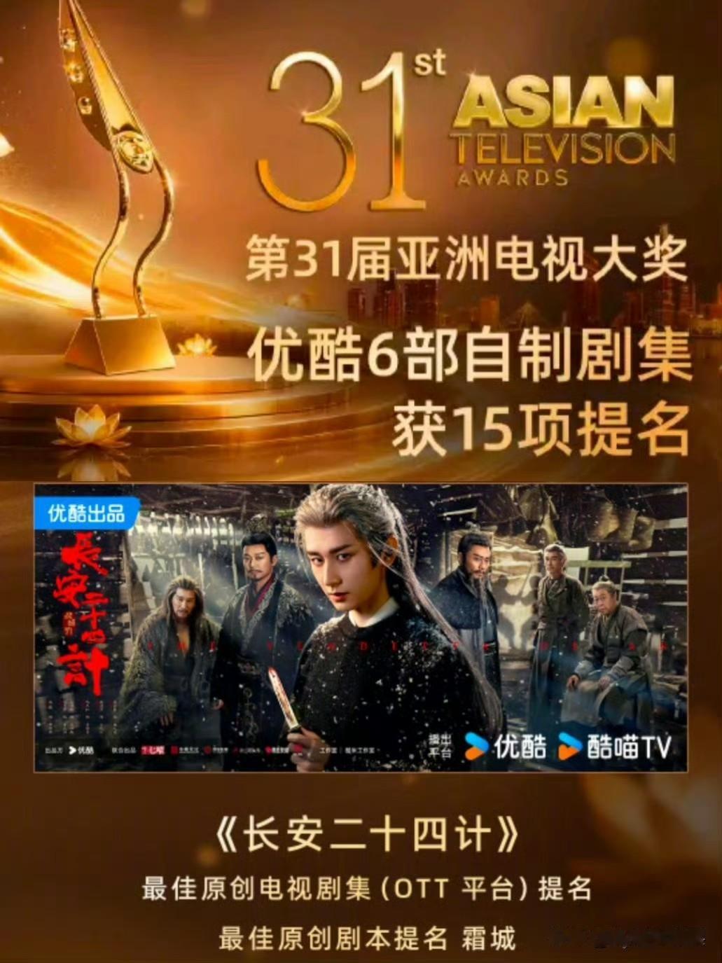 真的发自内心替成毅开心！
刚刷到《长安二十四计》拿下亚洲电视大奖双提名，瞬间特别