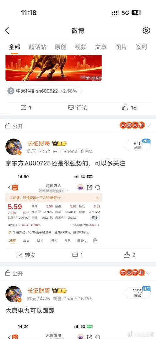 昨天尾盘分享的京东方A000725强势拉涨停板了有，兄弟们大家点点赞评论168走