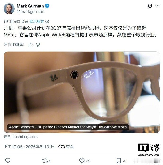 【曝苹果智能眼镜推迟到明年底发布】苹果智能眼镜价格 彭博社古尔曼爆料，苹果首款智