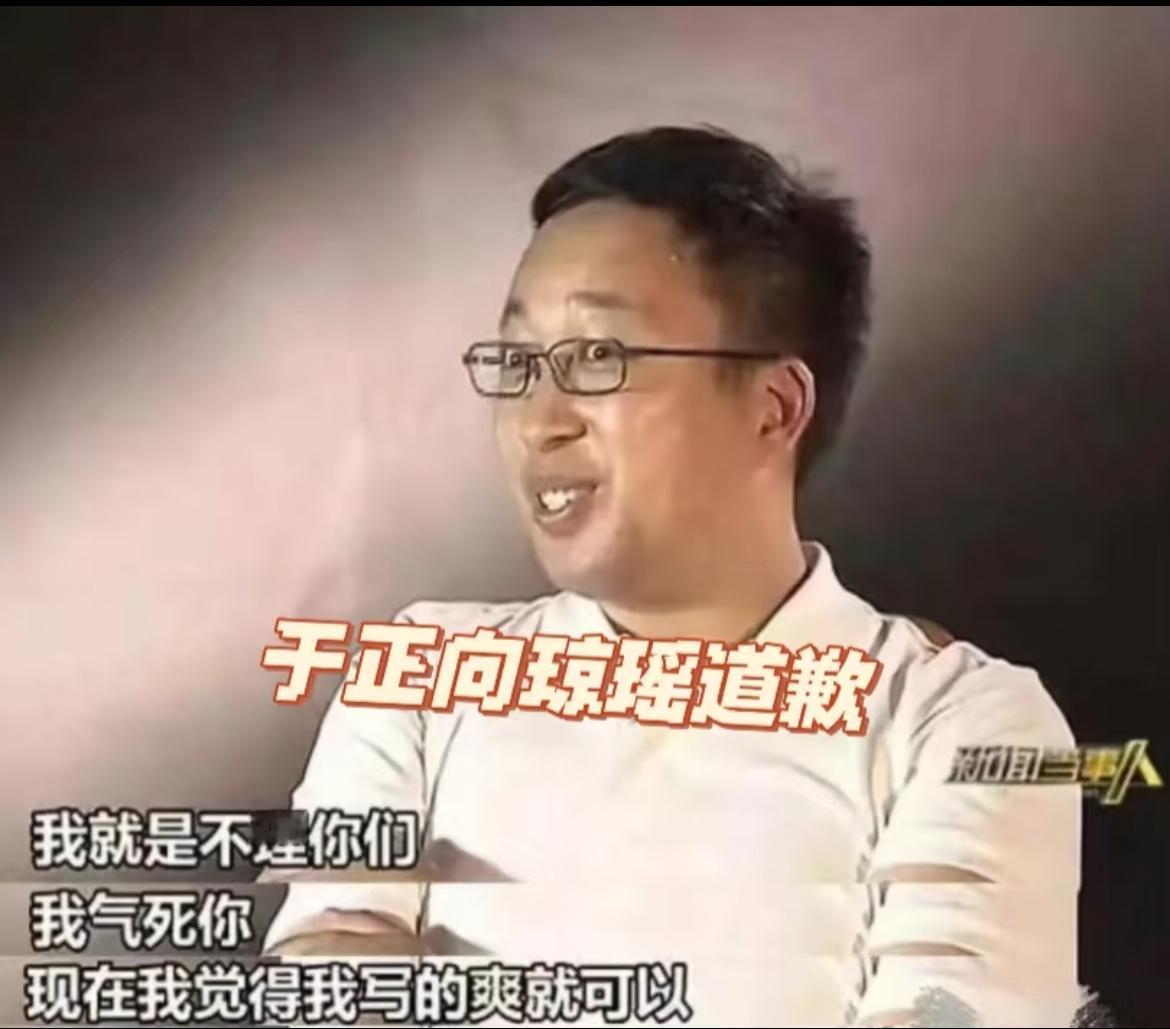 于正抄袭琼瑶败诉6年后才道歉  当年都把琼瑶阿姨气得病倒了也不肯道歉，迟到整整六