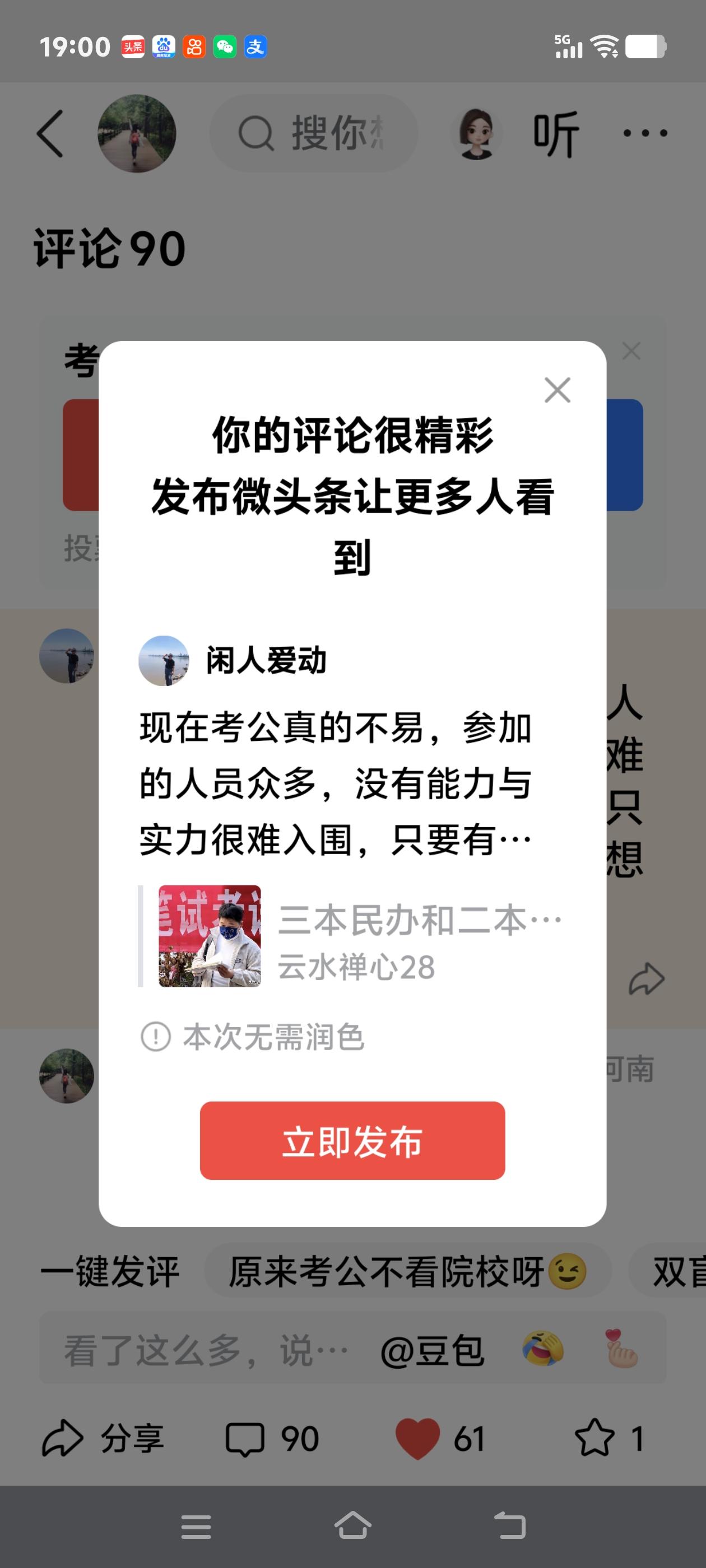 现在考公真的不易，参加的人员众多，没有能力与实力很难入围，只要有信心有决心，只好